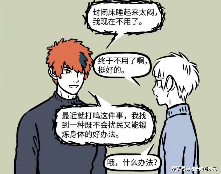 投诉|非人哉：烈烈居然学会了打鸣？原来都是昴日星君惹的祸，害惨龙了