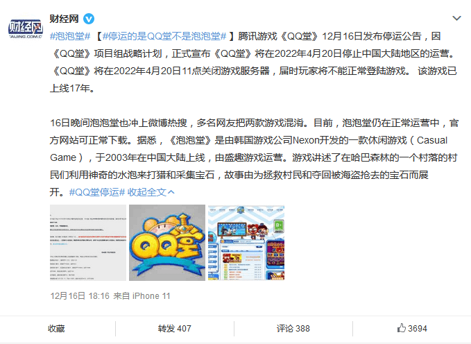 版本更新|《QQ堂》昨日宣布停运消息 没想到却把《泡泡堂》送上了热搜