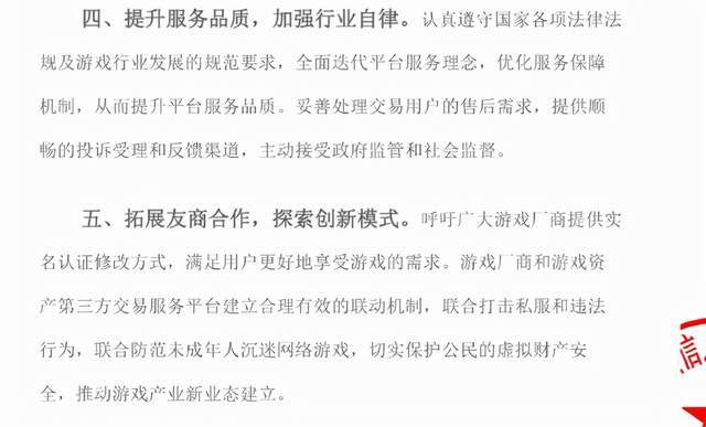 保障|游戏第三方资产如何保障？《行业倡议书》提出六点，第二点为关键