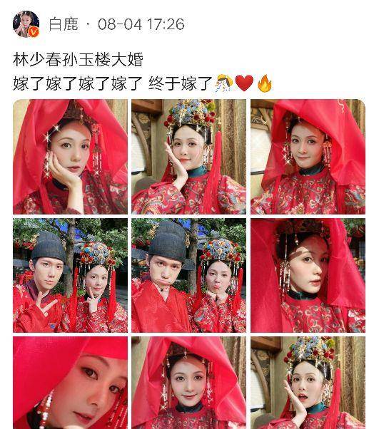 一生一世|白鹿大方晒喜庆红嫁衣，网友：圆满了