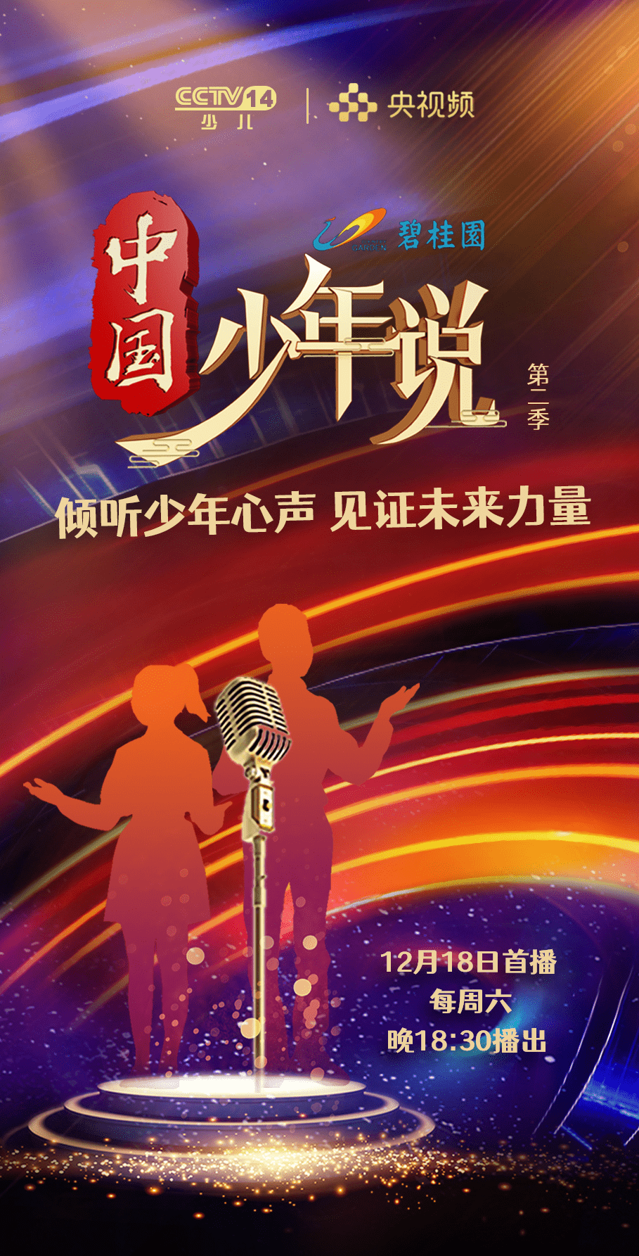 "《中国少年说》第二季来了_人生_拔节_虫虫