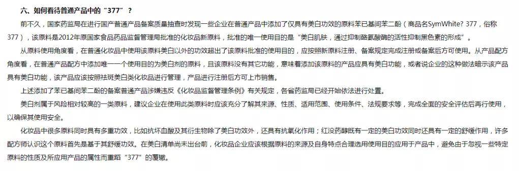 原料刚刚官宣！美白成分清单要来了