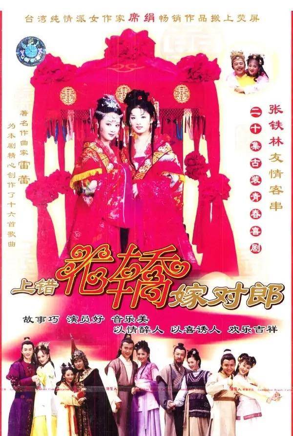 齐天磊|《上错花轿嫁对郎》将1比1翻拍，看到主演阵容：喜忧参半