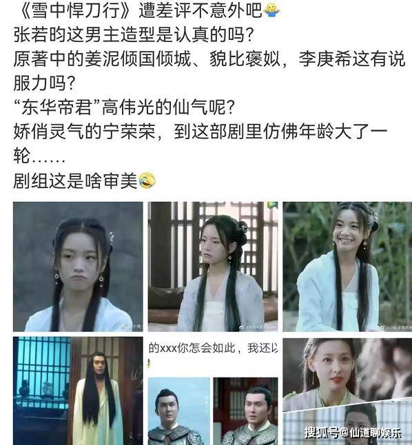 二八定律|《雪中悍刀行》开播遇冷，张若昀造型被吐槽，杨幂新剧或将接档上线！