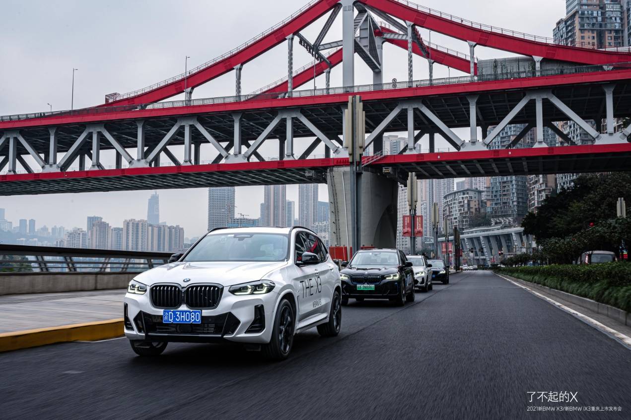 了不起的X！新BMW X3/新BMW iX3重庆正式上市