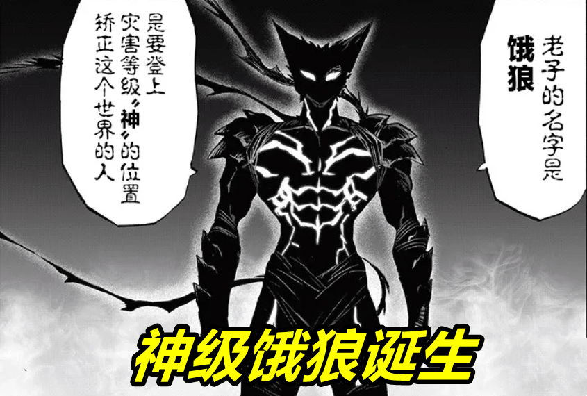 一拳超人0话 神级饿狼放大招 怪害神杀拳 登场 琦玉笑而不语 怪人 实力 英雄