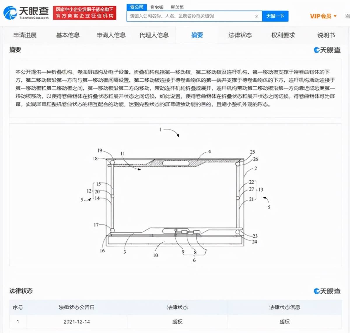 卷轴|小米手机新技术曝光：未来手机最佳方案！彻底消灭折痕