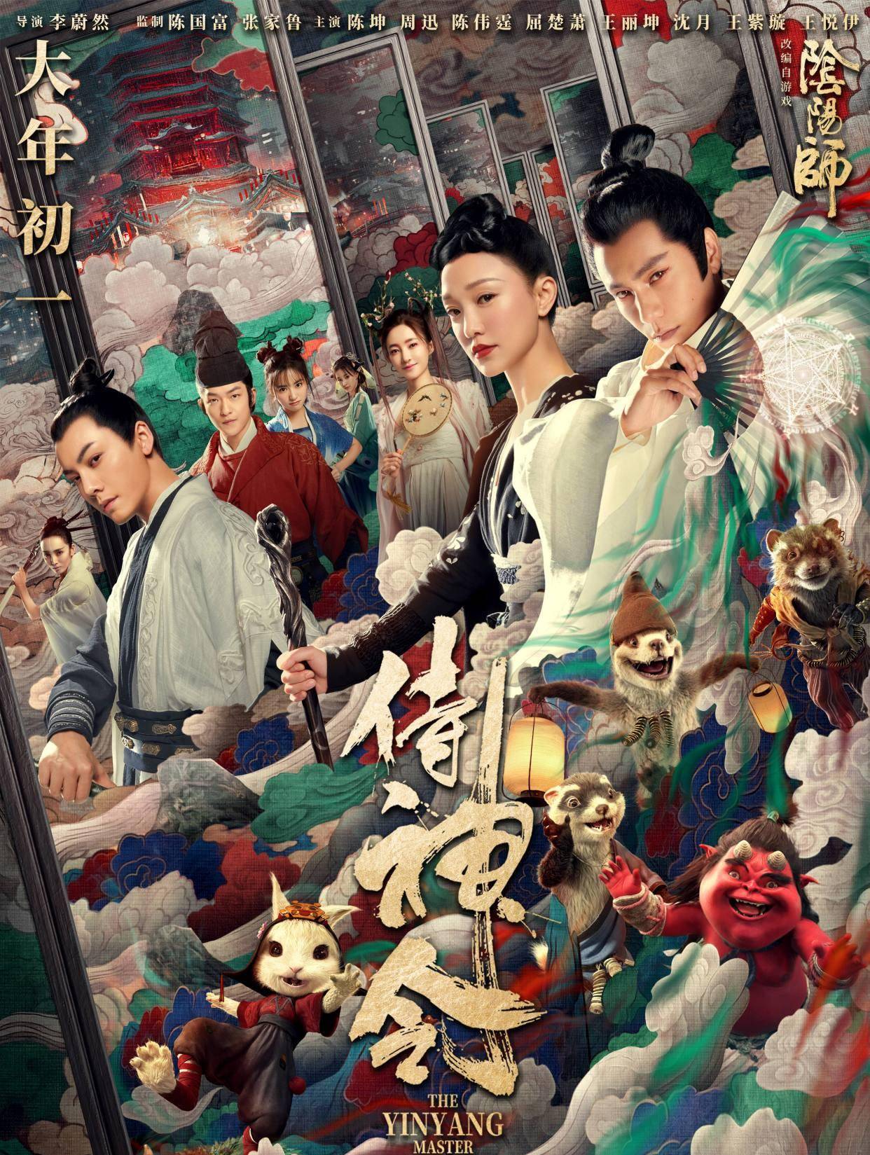 《侍神令》影评,让我想到初心这两个字_故事_片子_妖怪