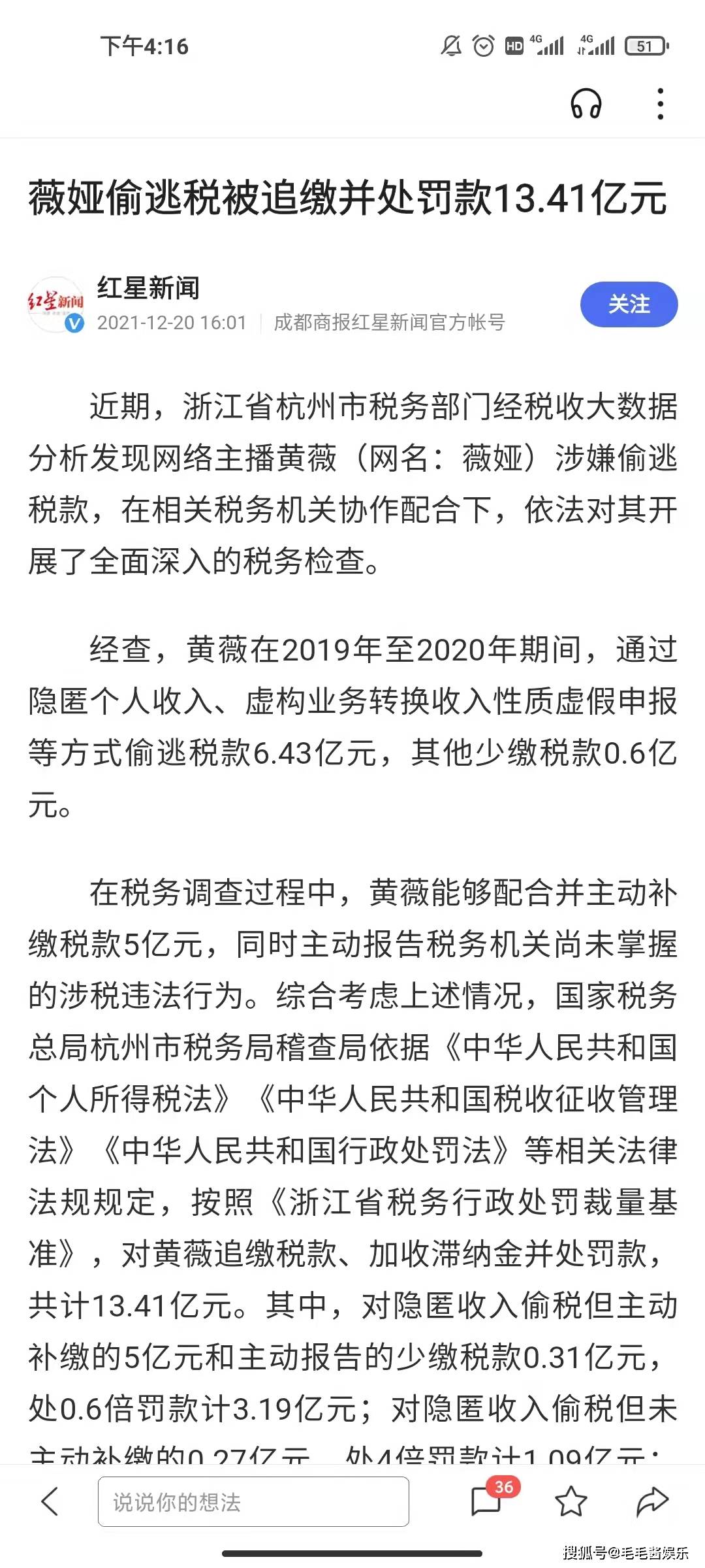 主动|网红薇娅偷税被罚13.41亿，曾主动补交5亿，会不会罚破产？