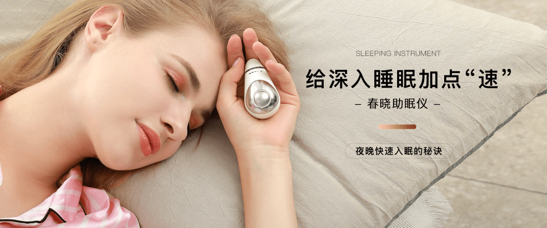 呵心科技 长期失眠易醒?“呵”,这里有妙招→