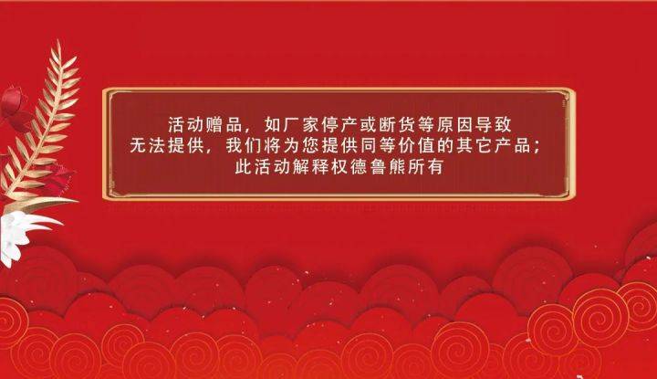 保修轰动郑州！德鲁熊装饰跨年爆品盛情奉献，十一重豪礼送不停！