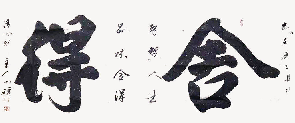 钓鱼台国旅书画研究院副院长朱明祥_书法_作品_艺术