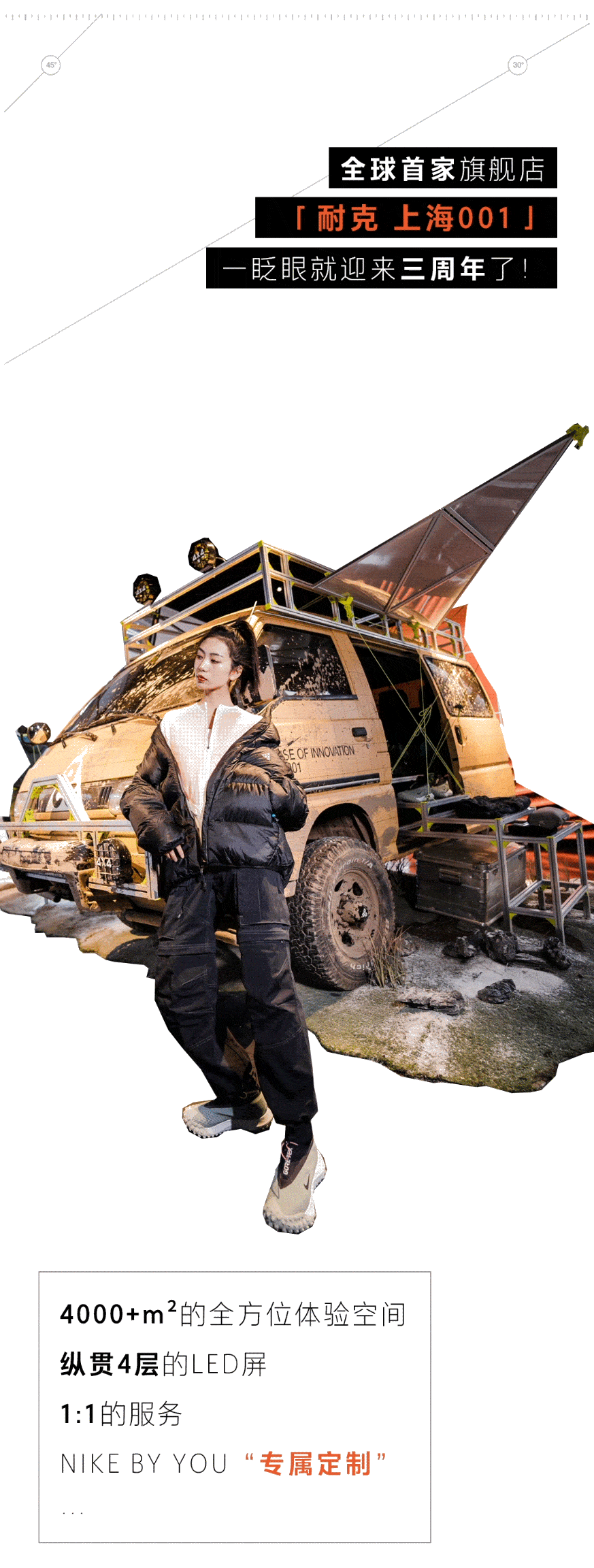 图案 耐克上海001三周年!这次玩大了…