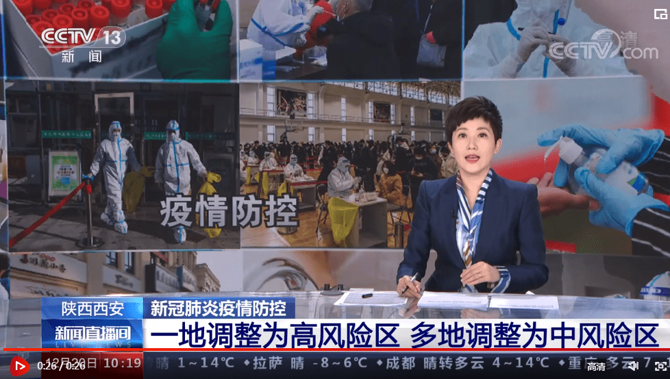 新冠肺炎疫情防控陕西西安一地调整为高风险区多地调整为中风险区