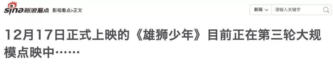 好看 中国人不骗中国人 电影 雄狮 少年