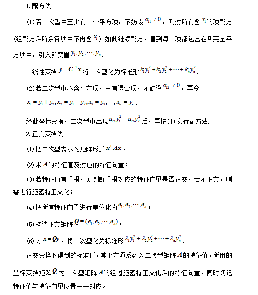 考生|文都教育：22考研数学真题二次型化标准形方法详解