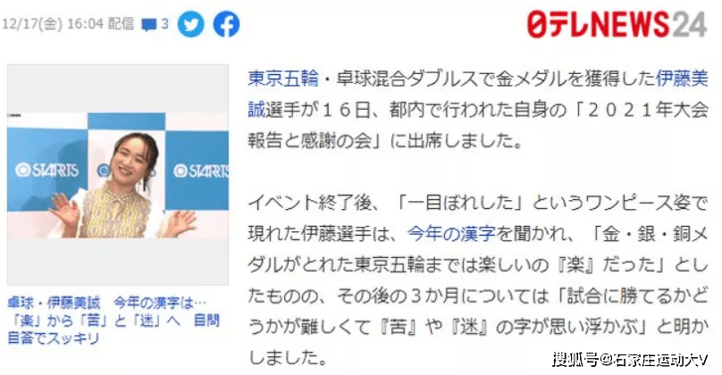 伊藤美诚再次口出狂言 22目标世乒赛团体赛全胜 奥运会 日本 中国