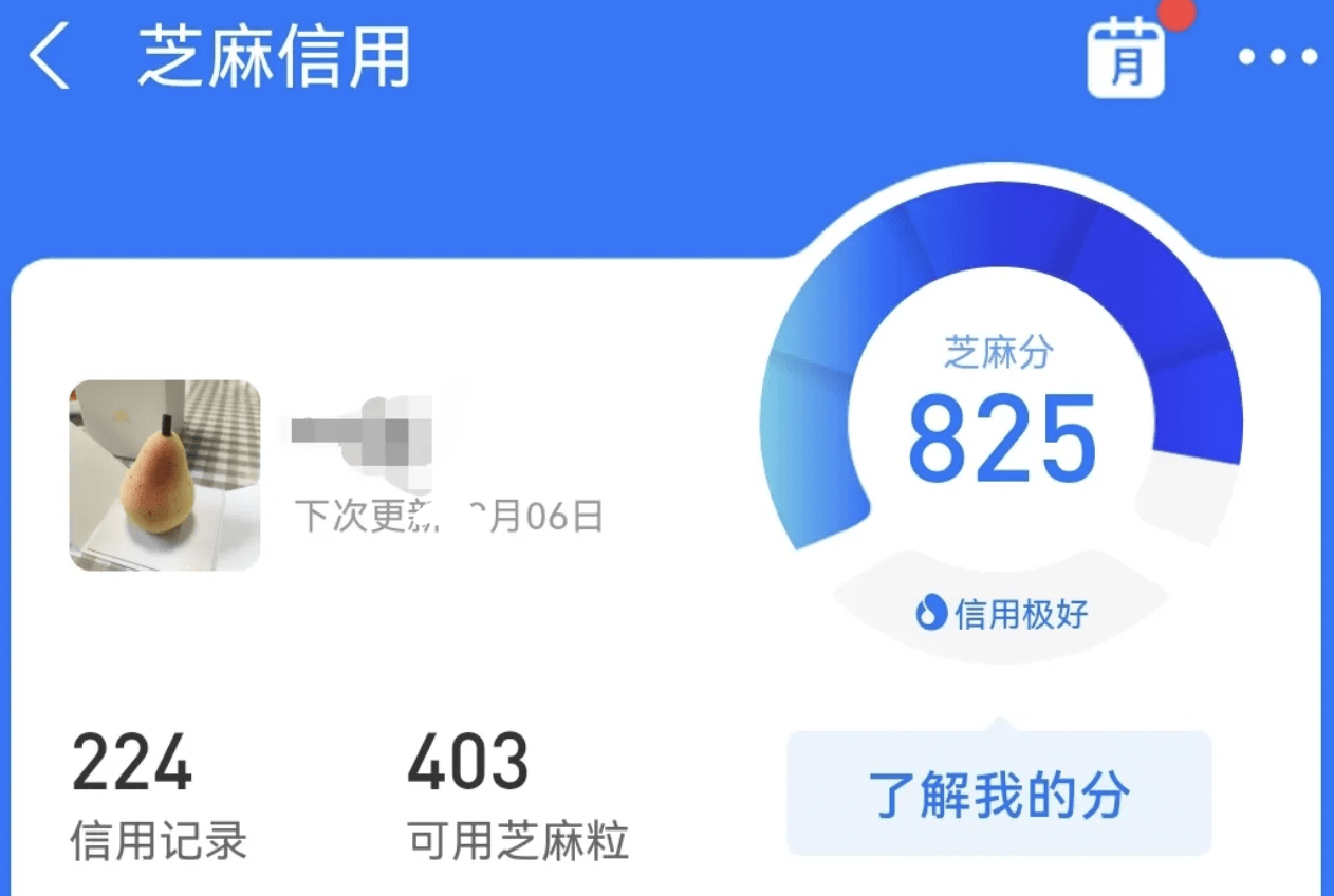 花呗未能按时还款芝麻分兜兜转转回到550分网友守约很重要