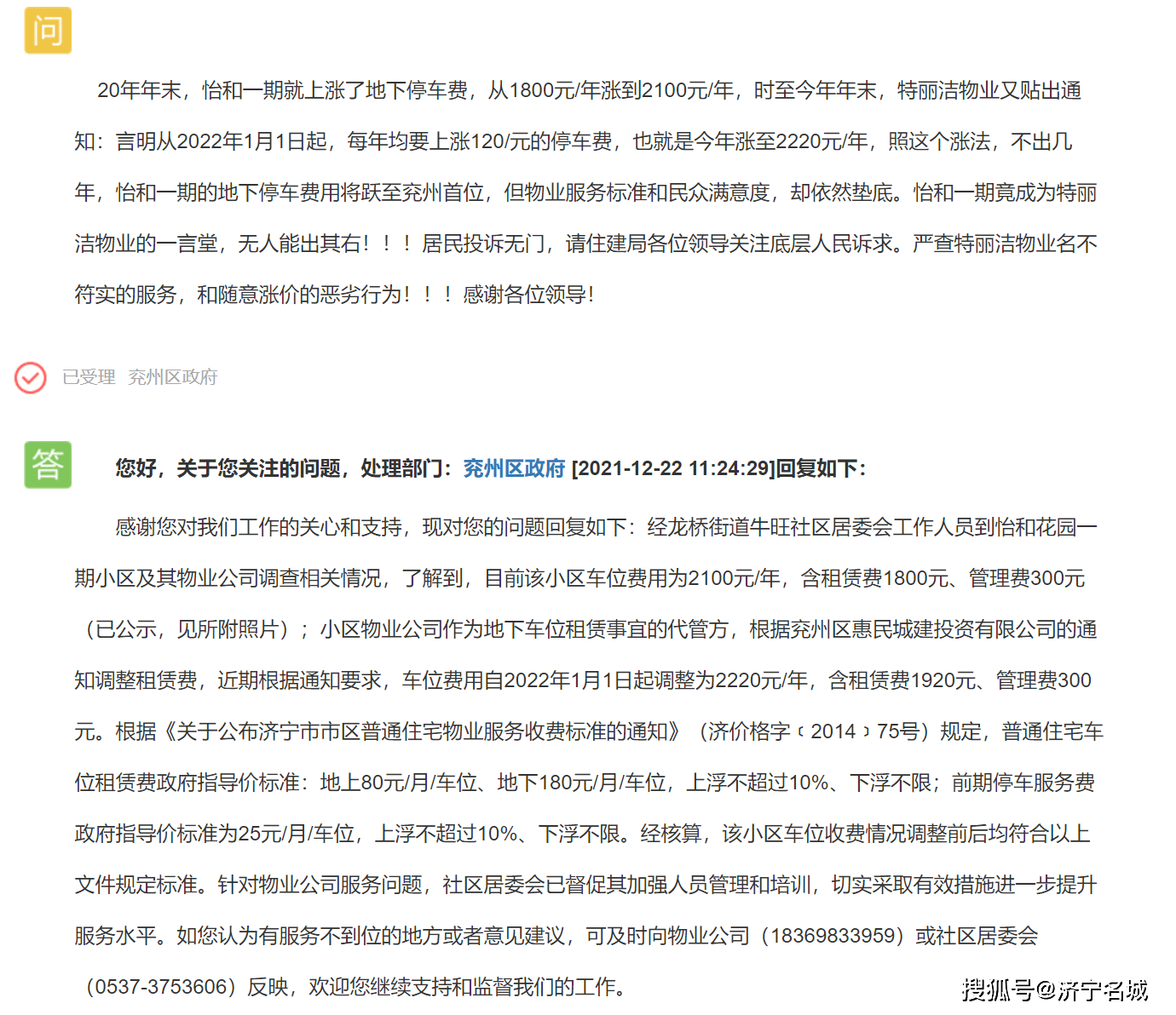 包含山东济宁兖州惠民城建2022年融资计划的词条