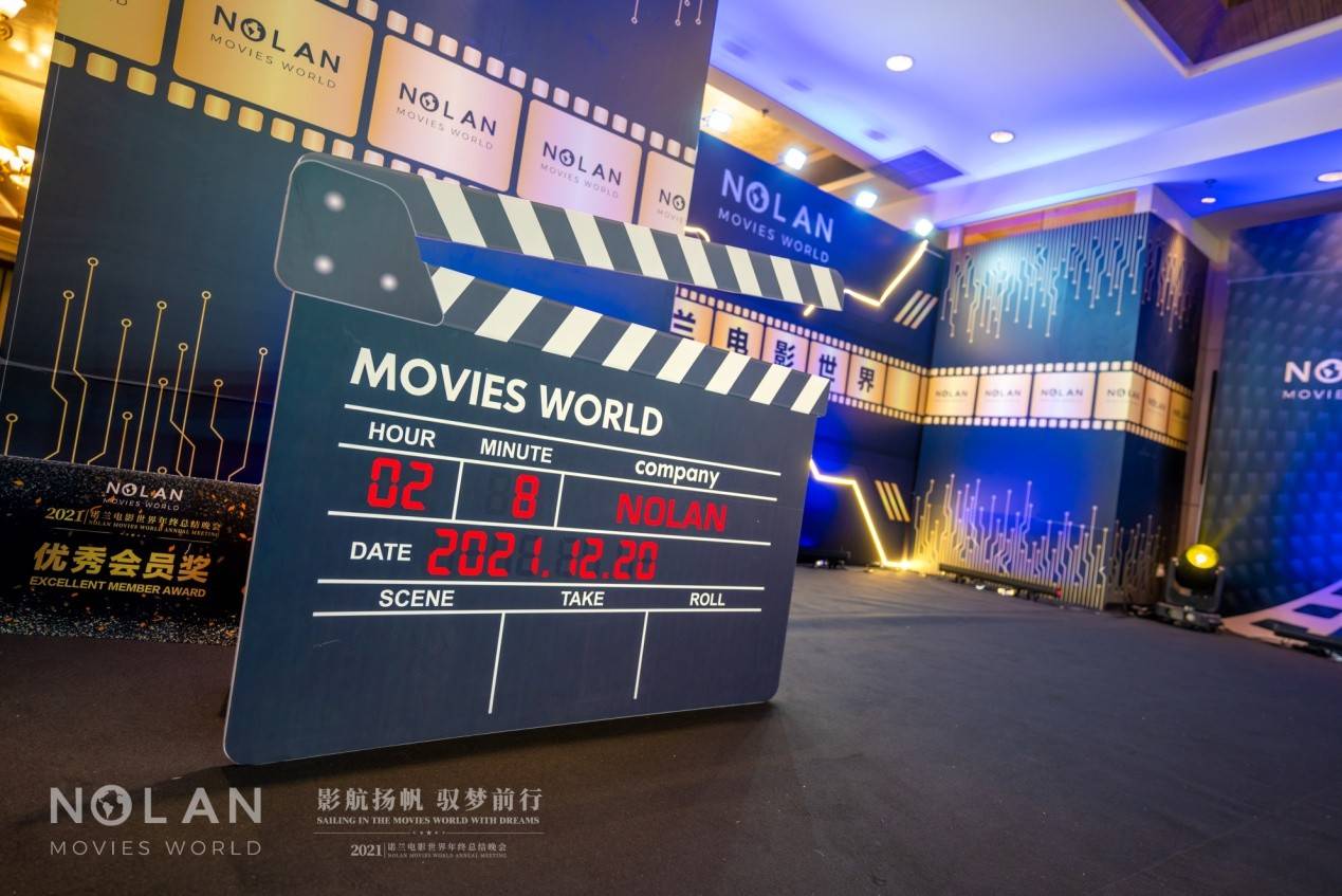 张总|影航扬帆 驭梦前行丨NOLAN电影世界2021年年终总结晚会圆满落幕！