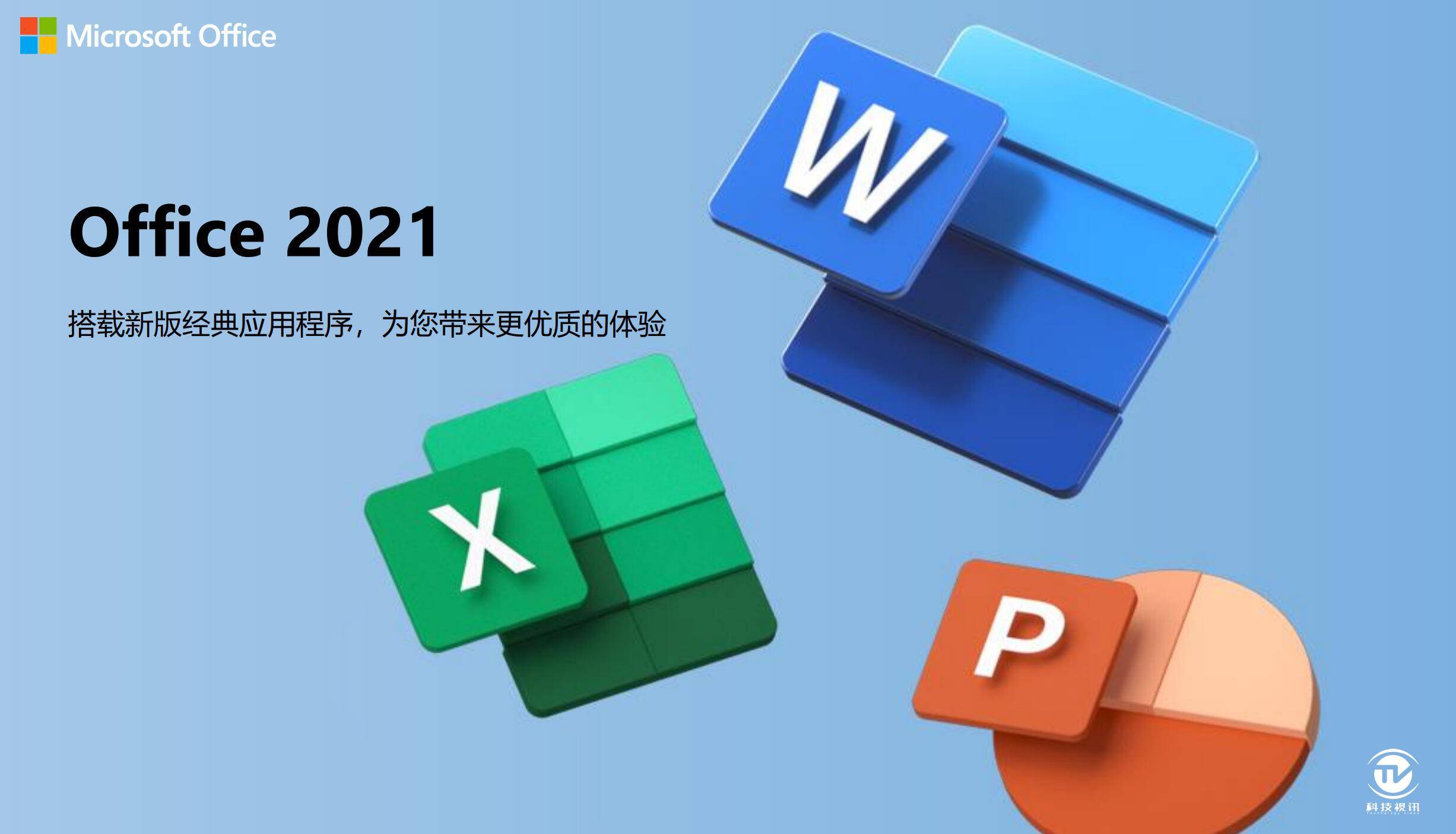 office2021和microsoft365难以抉择优解已至