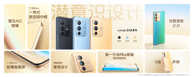 旗舰|全面出色 自然出众，先锋影像旗舰，vivo S12系列发布