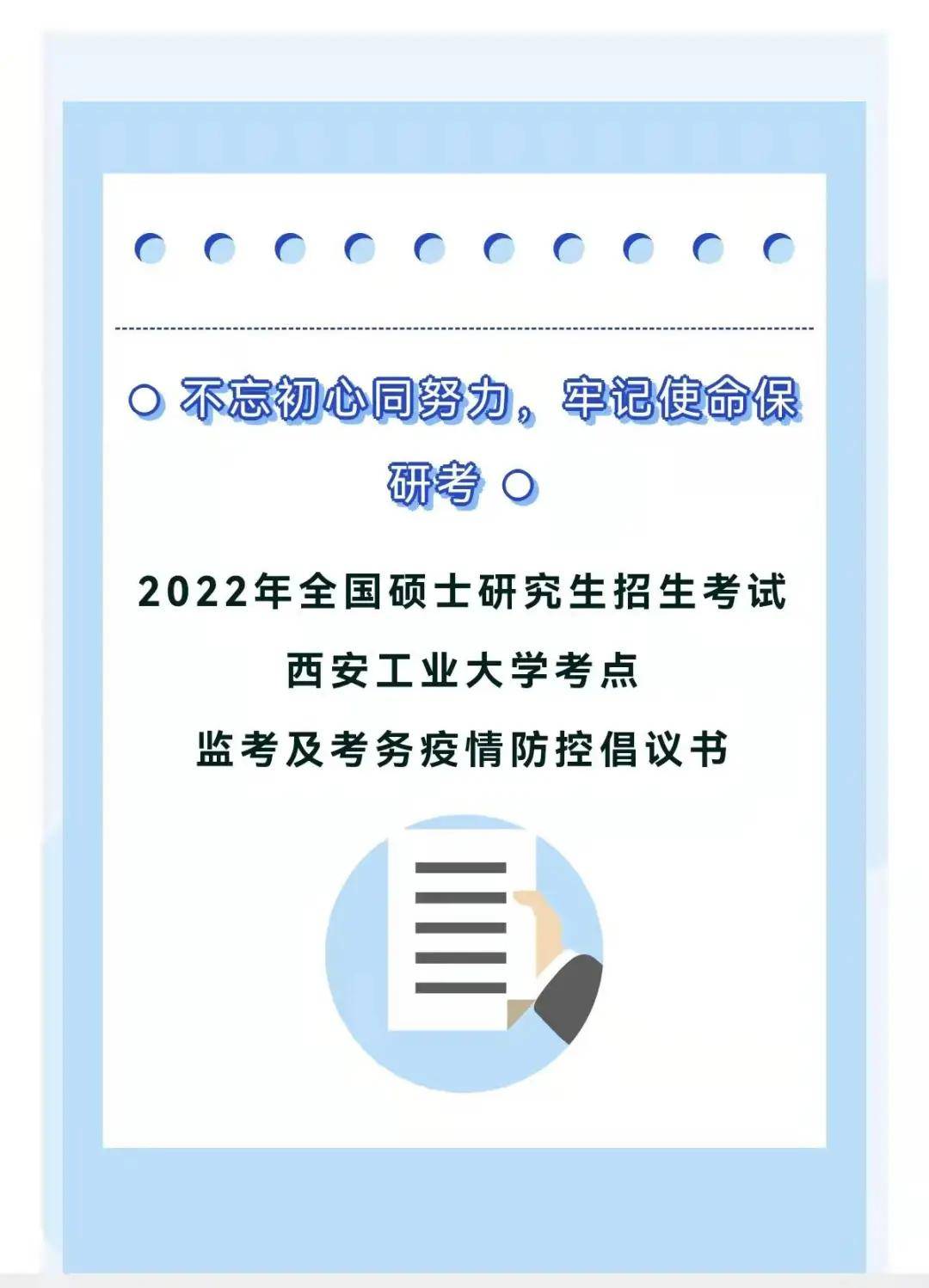 疫情|加油西安！同心战“疫”，西安工业大学在行动！