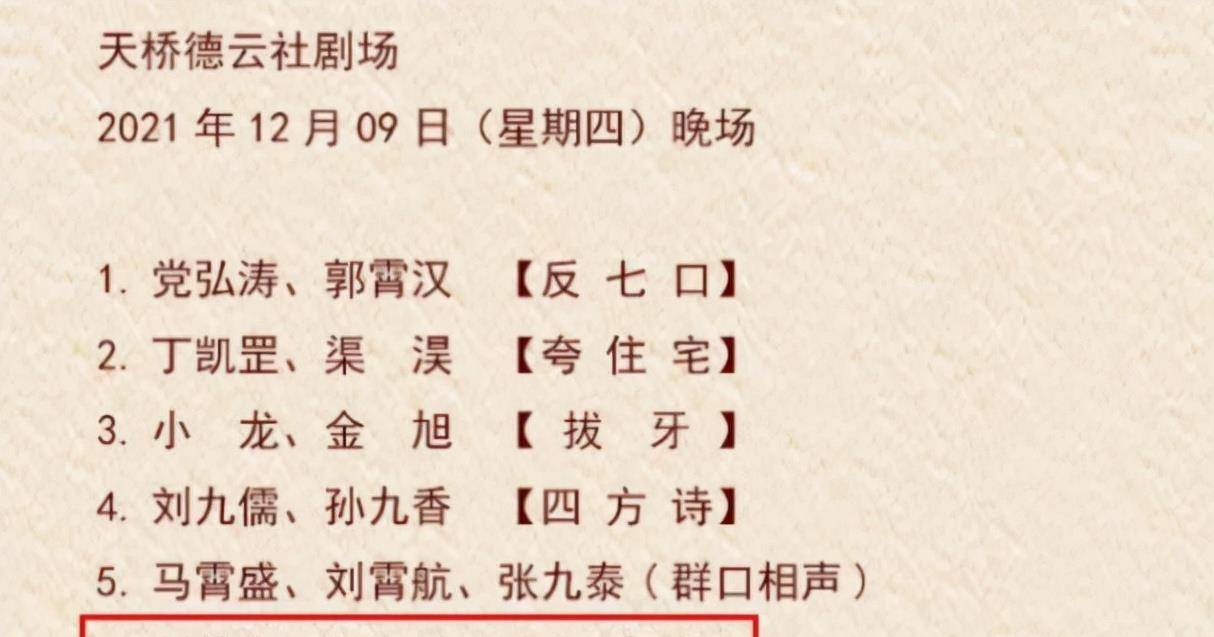 德云社小剧场节目单公布,岳云鹏又带徒弟演出,网友:一碗水端平_刘筱亭