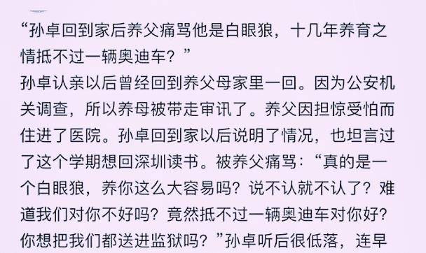 原創網傳孫卓被養父罵白眼狼十幾年養育之情抵不過一輛奧迪車