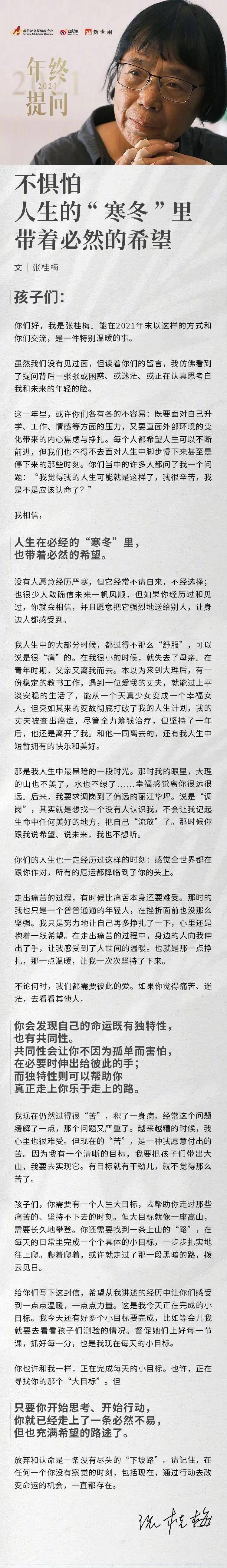 华坪|张桂梅写给年轻人的一封信：不要惧怕，人生的“寒冬”里带着必然的希望