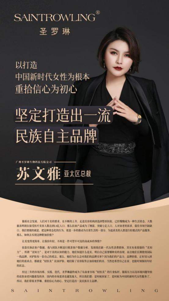 全球让美与爱同在——圣罗琳，民族自主品牌的崛起