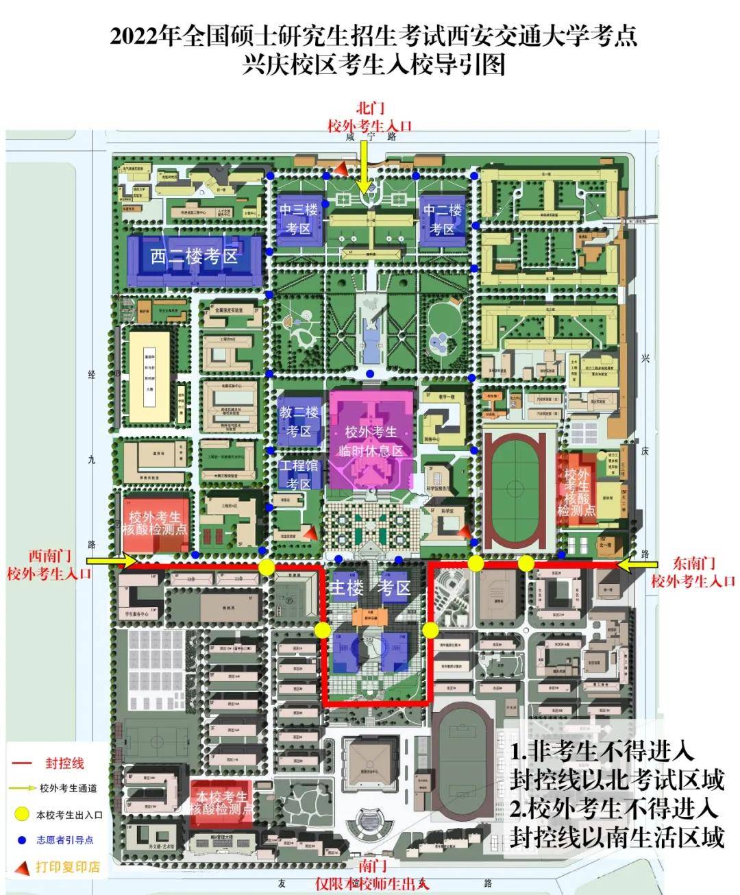 兴庆|考研加油！西安交通大学在等你！