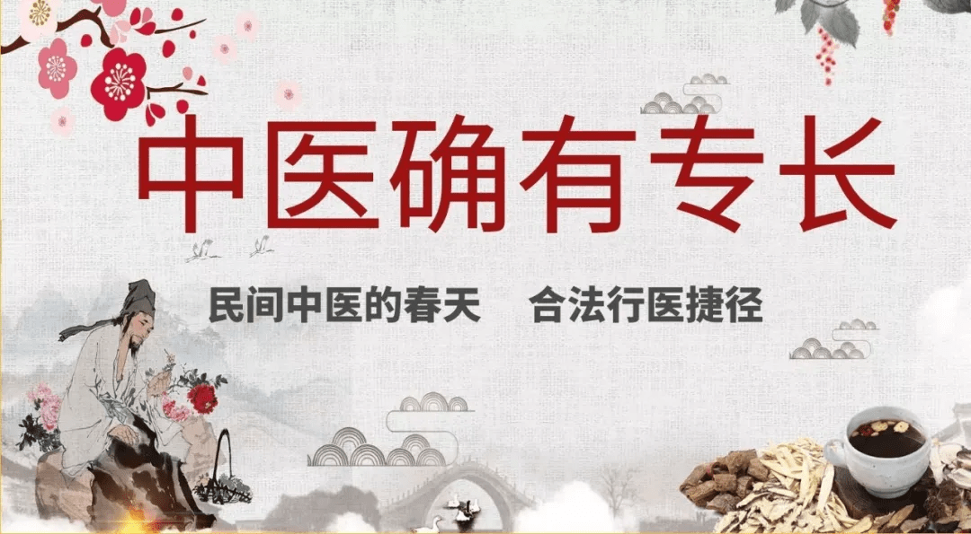 5年中医师承与多年实践经验同样可以考取中医专长医师资格证(图3)