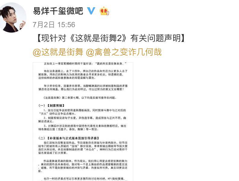 要求|《这就是街舞2》不挽回易烊千玺粉丝，发布视频删除通知，想不通