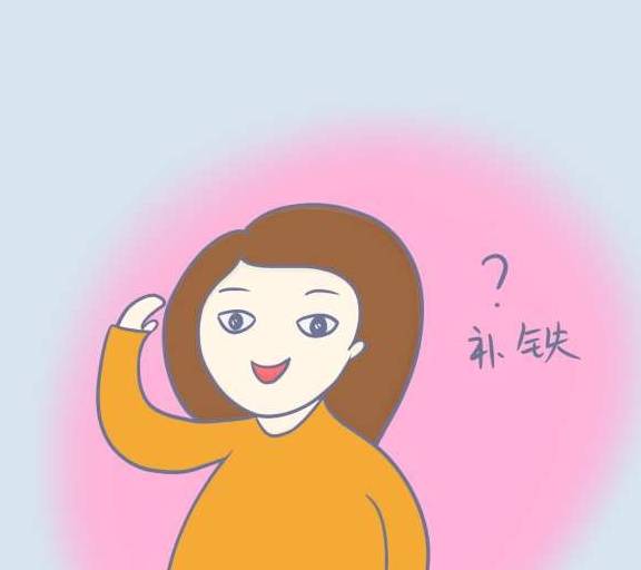 人体|孕期如何正确补铁吗？