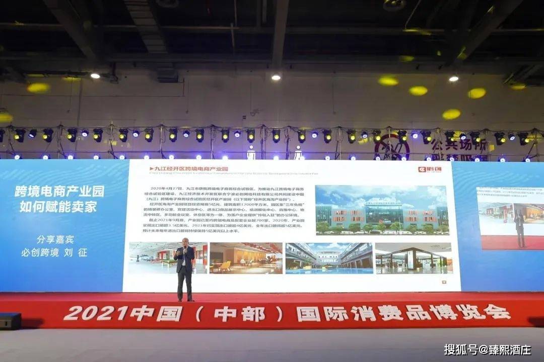 进行|臻熙酒庄参展“首届2021中国（中部）国际消费品博览会”圆满结束