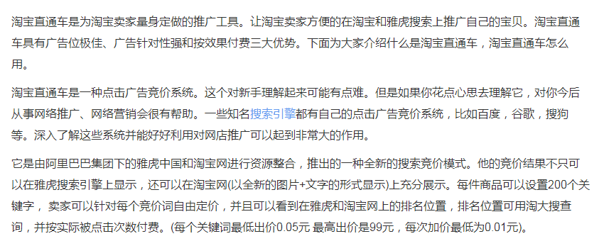 新手开店必看！淘宝站内推广知多少？免费or付费？
