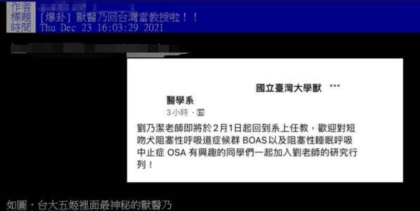 兽医系妹子走红赴英留学后返回台省教学 刘乃洁 乡民 研究