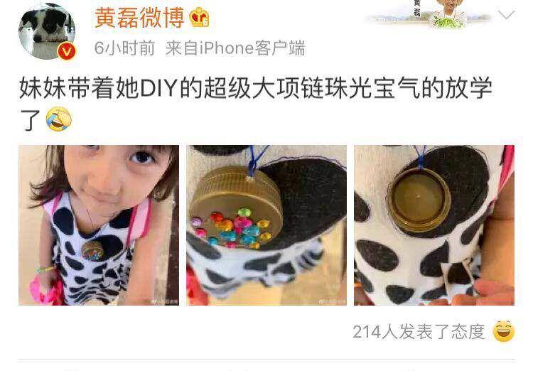 美貌黄磊晒小女儿近照，多妹把瓶盖做成项链，创意令黄磊狂笑不已