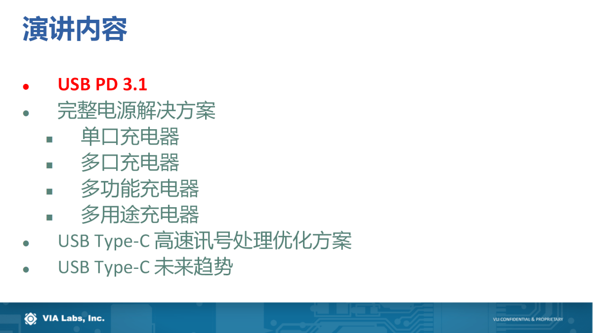 解决方案|USB PD行业技术及未来趋势如何？且听威锋电子分享