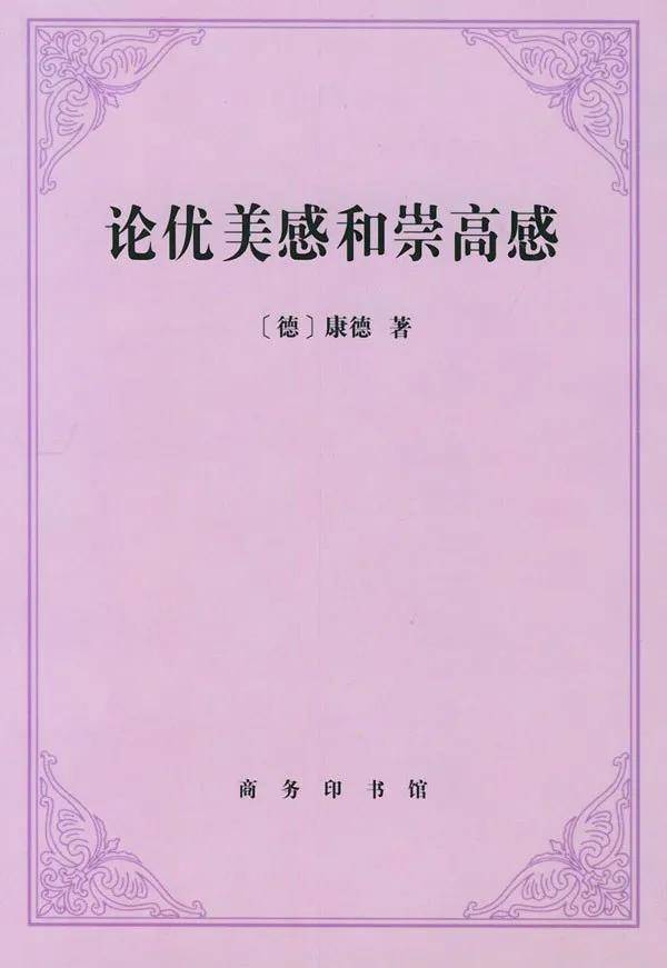鲍姆嘉登于1750年发表了《美学》,第一部美学著作.
