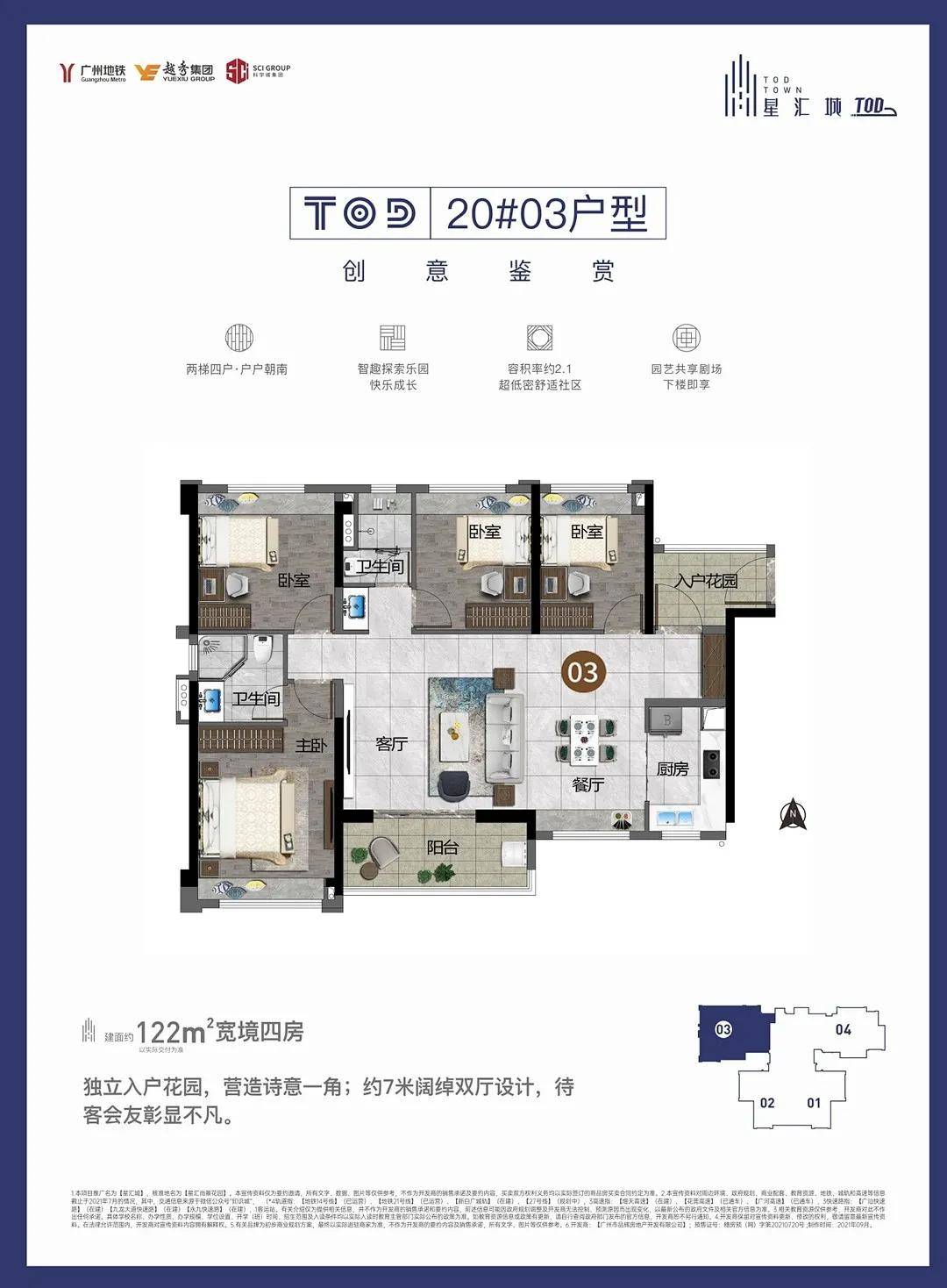 2022廣州黃埔越秀星匯城tod售樓處戶型樓盤詳情價格