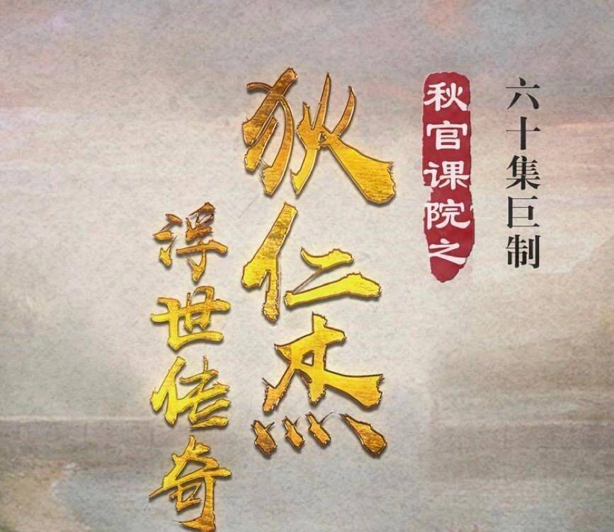 钱雁|钱雁秋终于又拍《狄仁杰》了，张子健仍在，梁冠华却没来