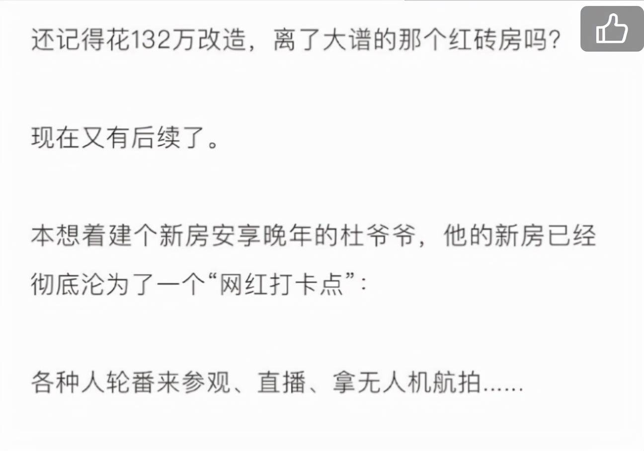 后续房屋改造的房子变成了网红打卡地，老人没拿到退款还搬离了房子