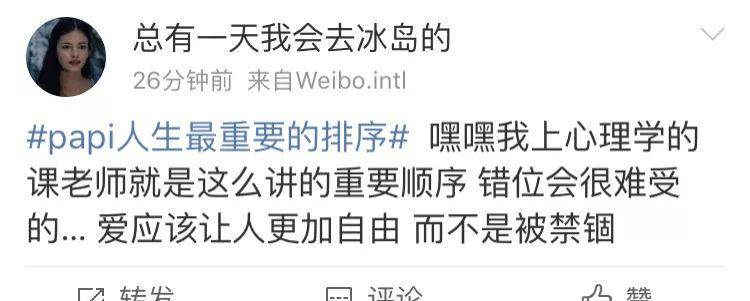 网友|自己伴侣孩子父母，papi的人生排序你认同吗？