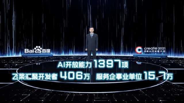 创造者|2021百度AI开发者大会在元宇宙举办
