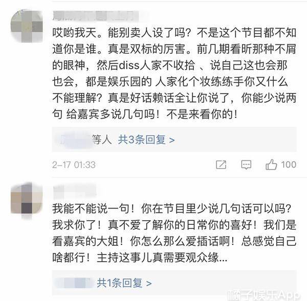 女主持|这个女主持怎么比嘉宾争议还大？
