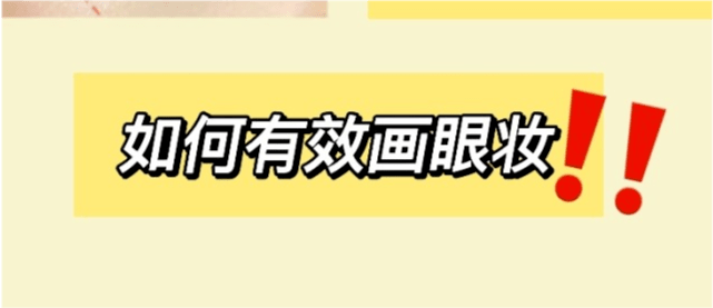 方法眼睛如何更大更有神