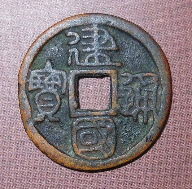 目前存世量较稀少的几种古钱币,物以稀为贵!你有见过吗?