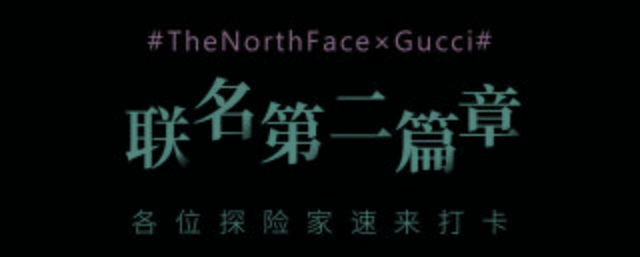 gogo 探索永不停止！The North Face × Gucci全新联名，即刻启程